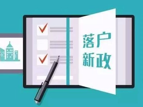 2024年杭州落户政策最新版